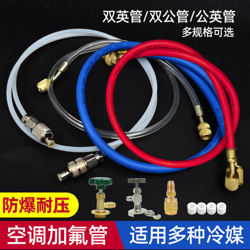 空调加氟透明管冷媒管加液管
