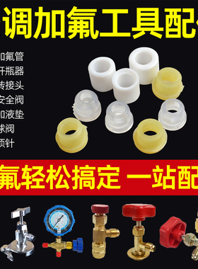 空调加氟管配件透明软白色硬垫加液管密封圈加氟管垫圈胶垫加液垫
