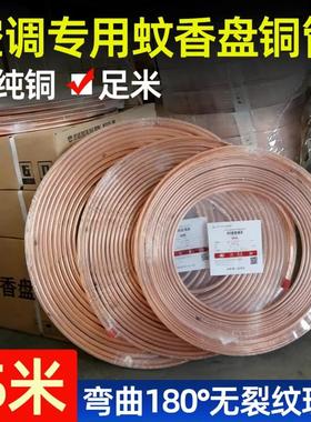 宏泰蚊香盘管纯铜空心管制冷维修冰箱空调410管TP2管纯紫铜管15米