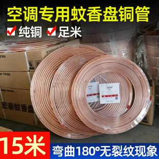 宏泰蚊香盘管纯铜空心管制冷维修冰箱空调410管TP2管纯紫铜管15米