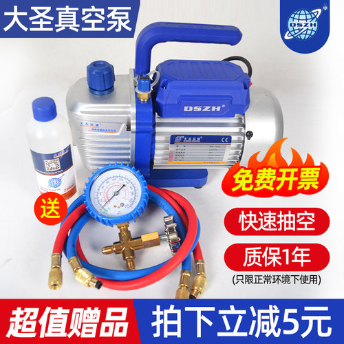 大圣纵横真空泵冷媒抽真空机器