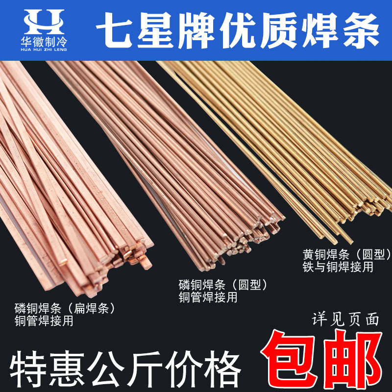 磷铜扁焊条空调铜管焊接七星焊条