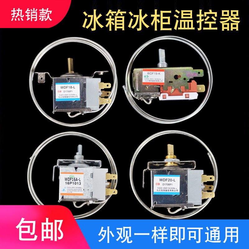 电冰箱冰柜温控器开关通用型三脚定时器中间两端固定调温器WDF18L