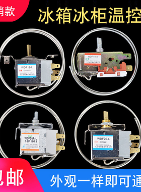 电冰箱冰柜温控器开关通用型三脚定时器中间两端固定调温器WDF18L