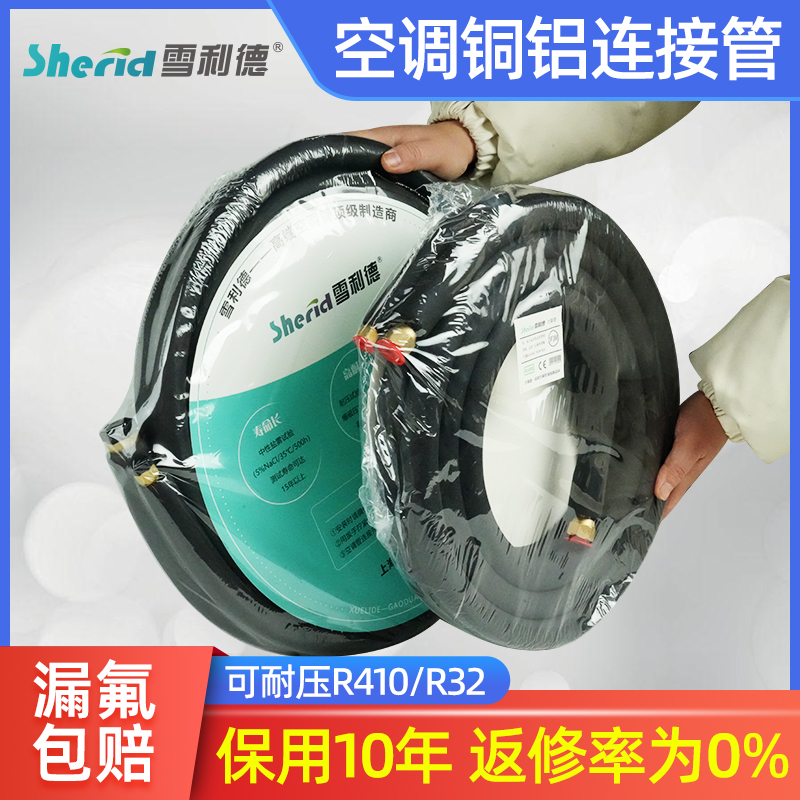 空调R32铜铝连接管加厚耐用15年
