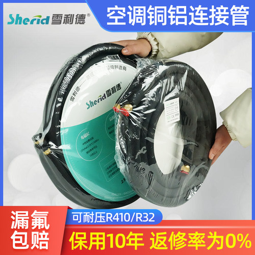 空调R32铜铝连接管加厚耐用15年