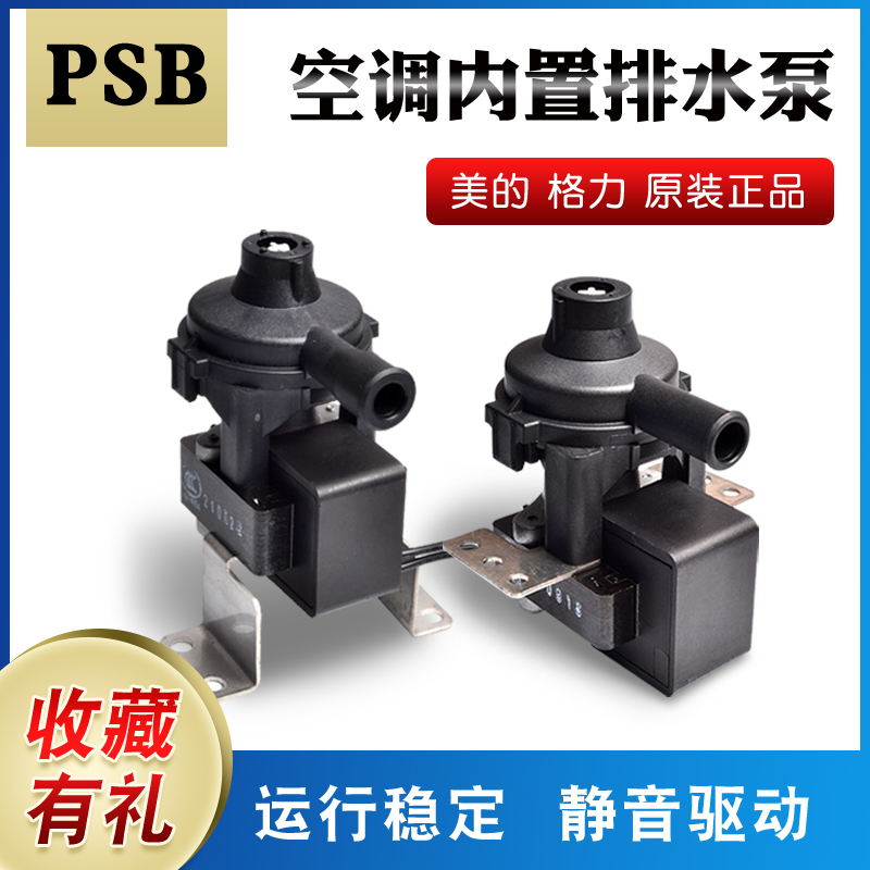 排水泵中央空调冷凝水内置提升泵