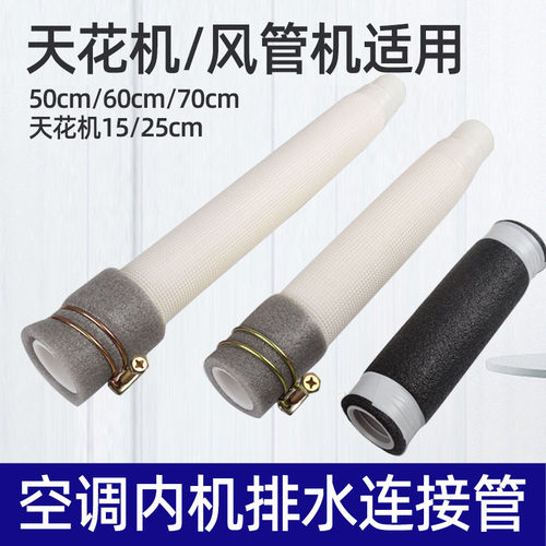 空调内机管接水管出水管风管机