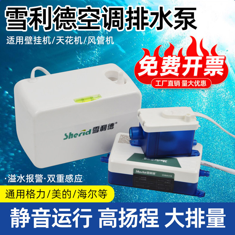 空调排水泵24A40B自动1-5匹P挂柜中央风管天花机外置冷凝水提升泵