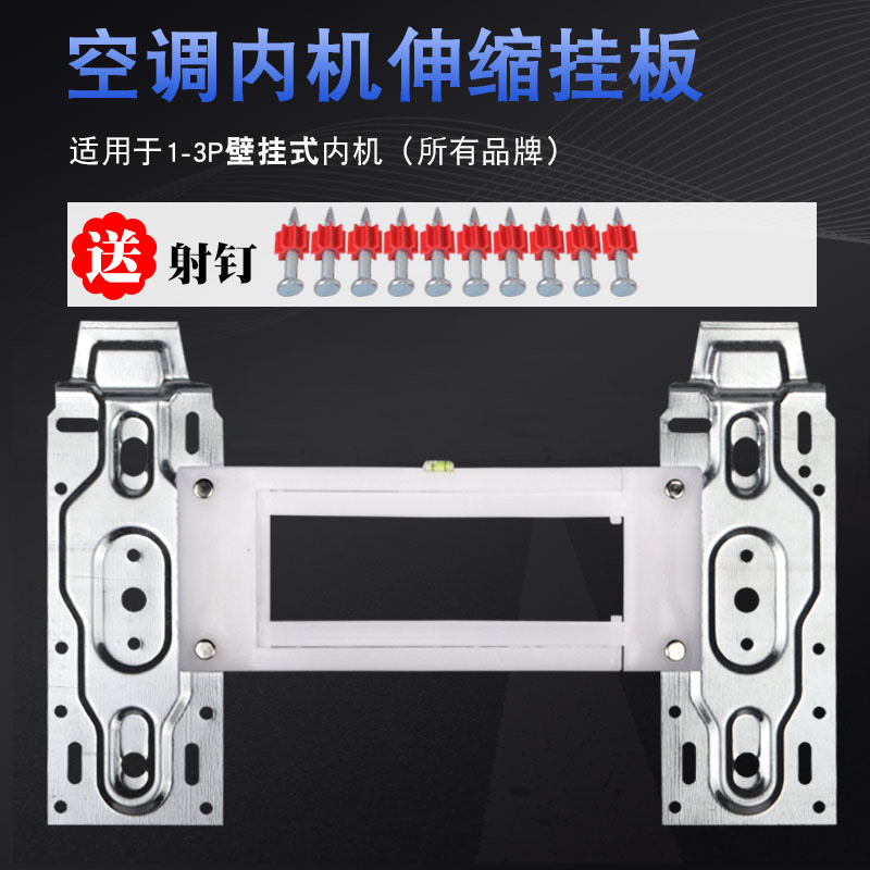 空调内机挂板美的格力伸缩
