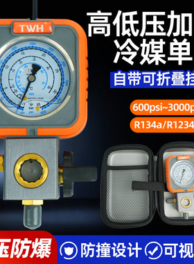 红宝石空调加液压力表R22/R410/R32冷媒雪种氟利昂加氟高低压表阀