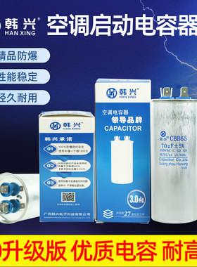 韩兴空调电容器CBB65A无极电容25UF/35UF/50UF压缩机启动电容包邮