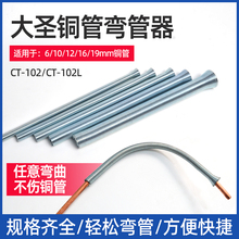 大圣弹簧弯管器6/8/10/12/16mm空调铜铝管手动外用折弯器维修工具