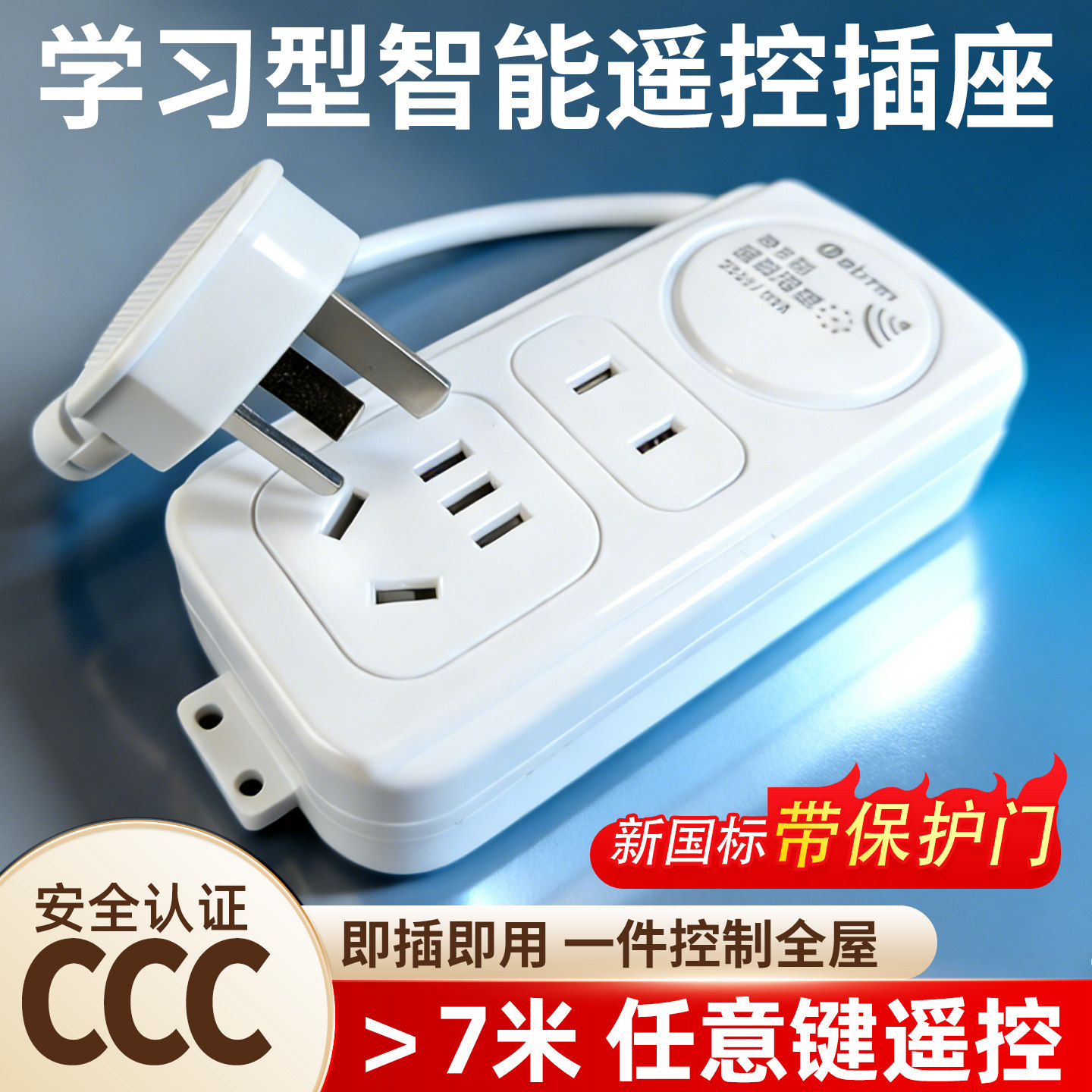 波茵学习型遥控插座B-60B智能红外线远程控制7孔插座通用开关电源