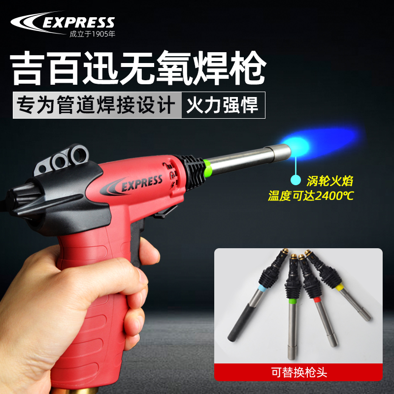 吉百迅无氧焊枪空调专用焊接神器