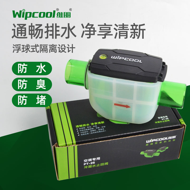 空调冷凝水止回阀防臭防堵防虫