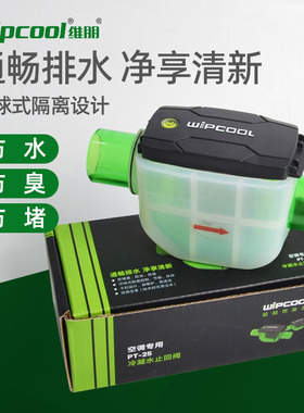 维朋中央空调排水防臭阀PT25冷凝水管止回阀存水弯浮球隔离单向阀