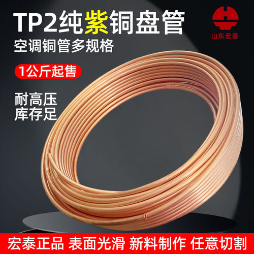 空调铜管TP2软态铜紫铜6/10/12/16/19mm空心盘管纯铜连接管毛细管
