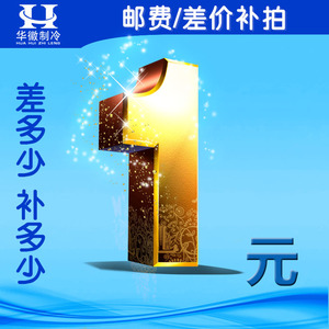 一元补差价 补运费 补邮费 链接