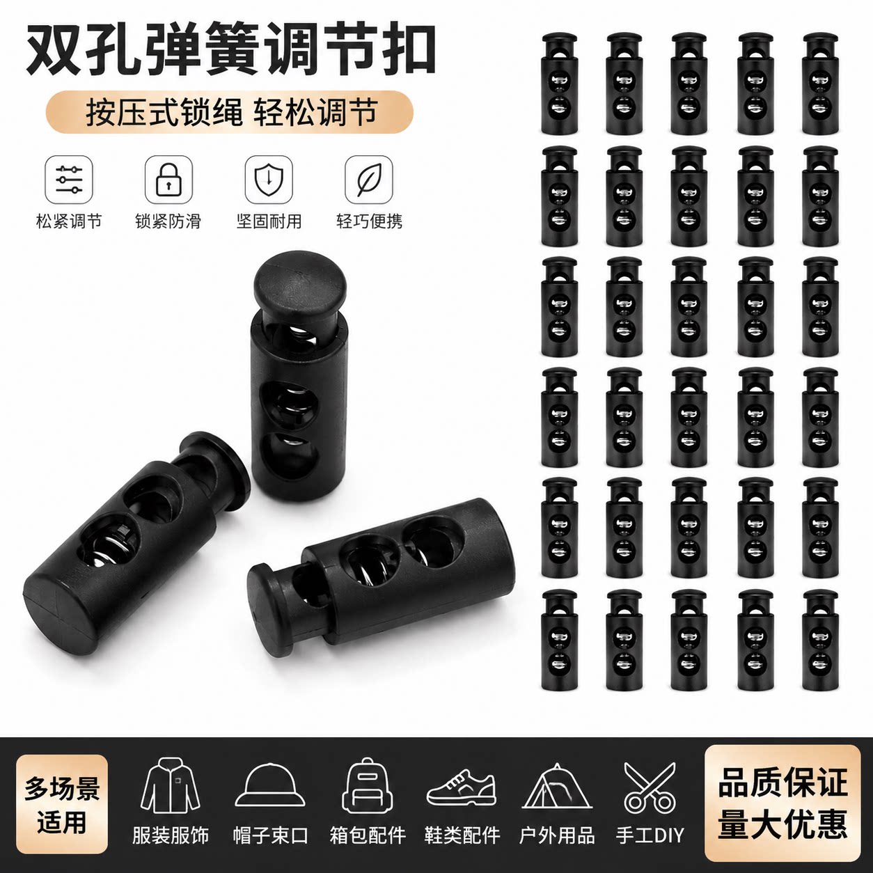 黑色双孔弹簧绳扣帽子裤脚卫衣羽绒服调节扣背包鞋带DIY通用配件