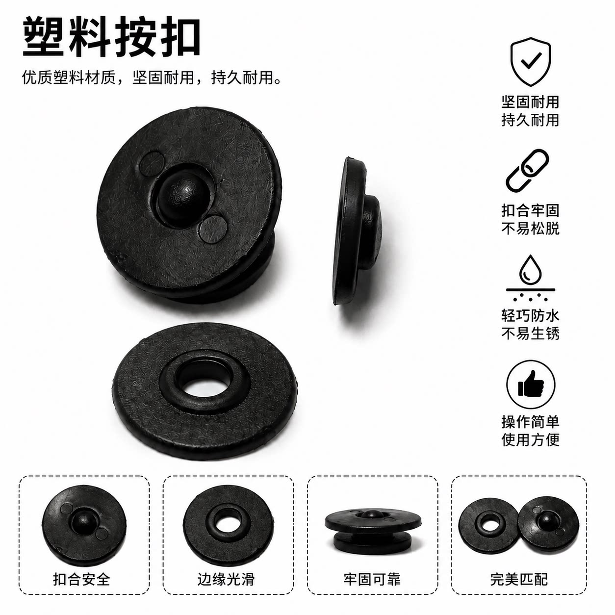 黑色塑料按扣 子母暗扣,衣服包包固定扣 DIY配件