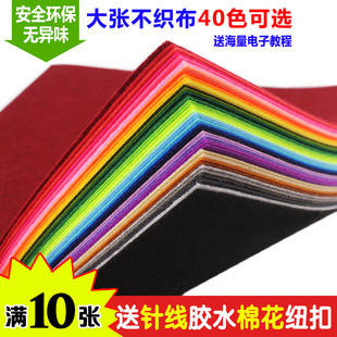 大张不织布布料 无纺布儿童手工制作diy材料幼儿园布织布毛毡布