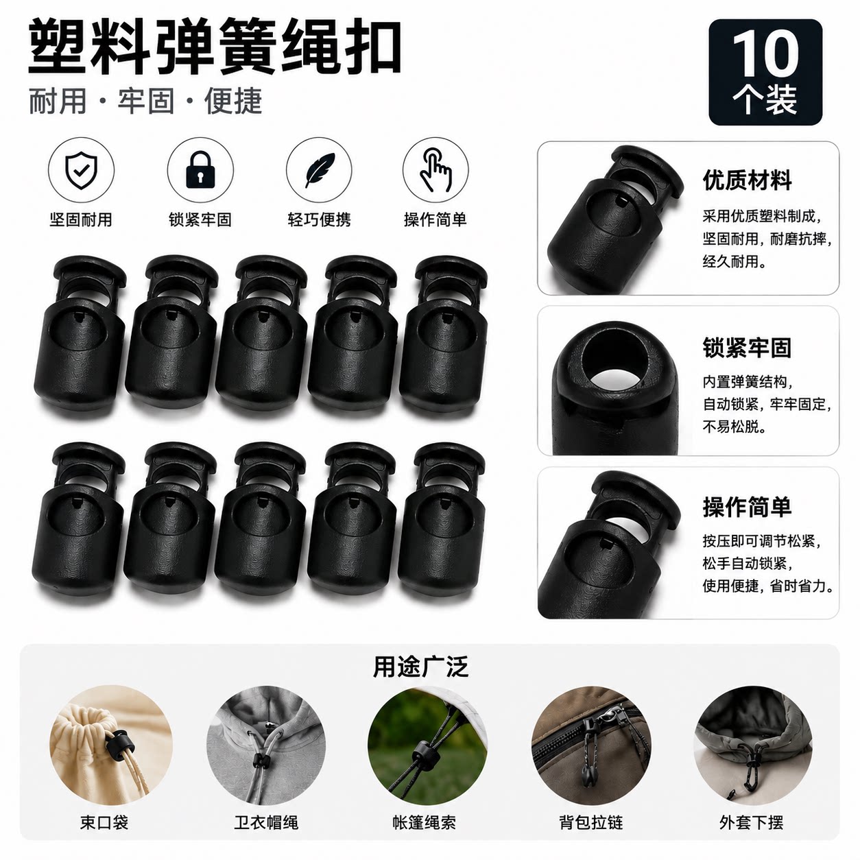 单孔黑色塑料弹簧扣按压调节止滑扣 羽绒服卫衣箱包鞋带DIY配件