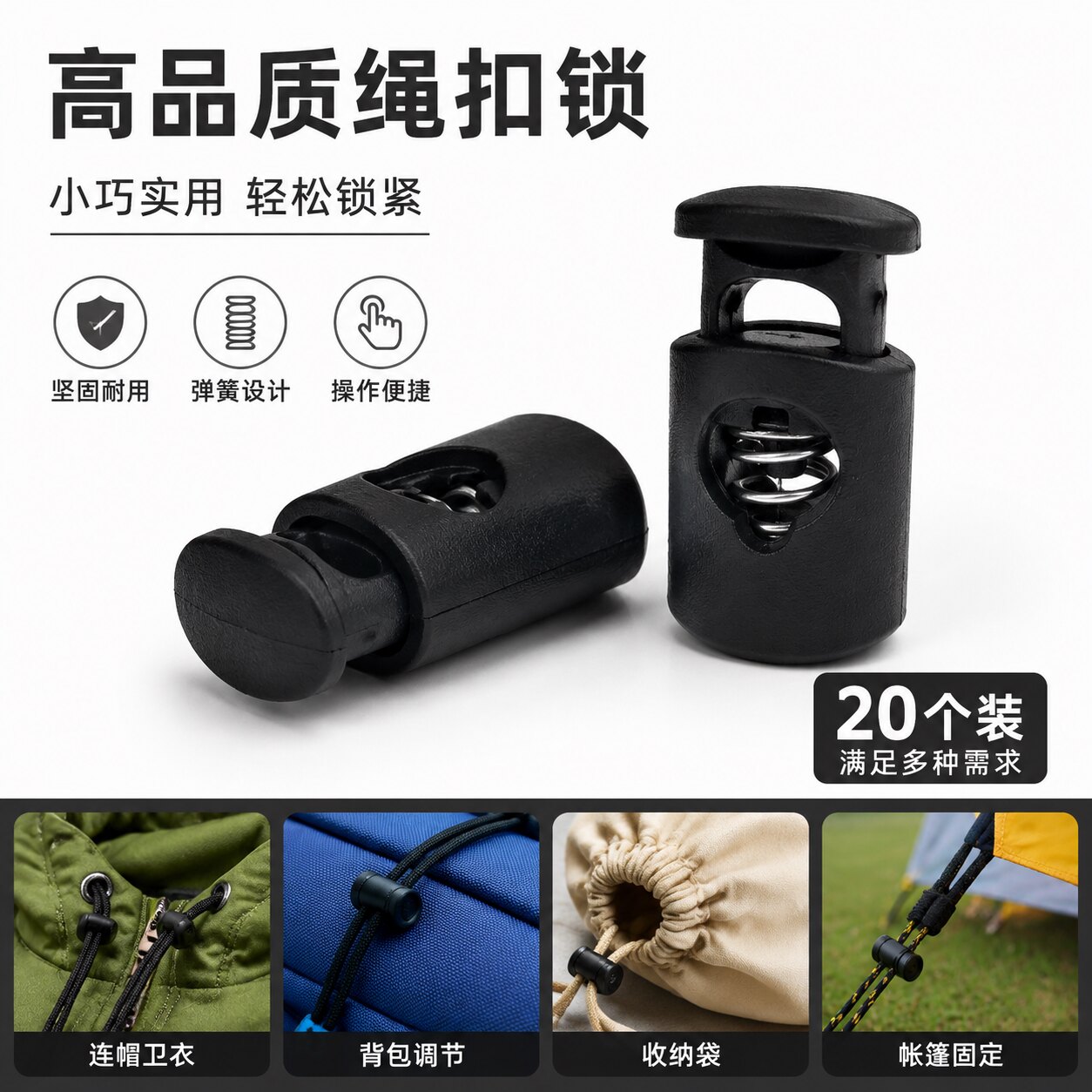 黑色弹簧止绳扣 按压调节卡扣 适用卫衣外套帽子背包 DIY缝纫配件