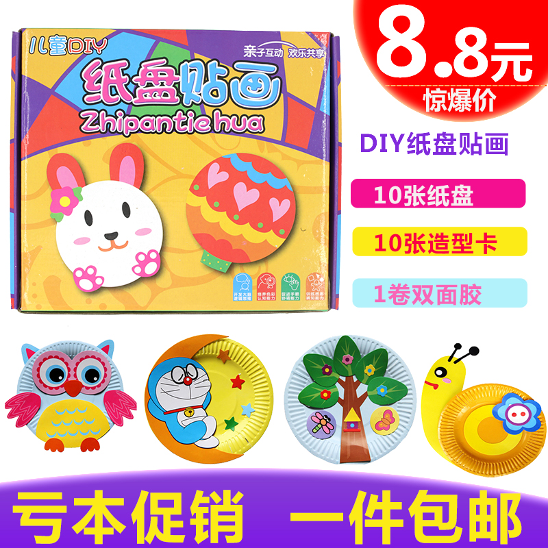 纸盘贴画儿童手工DIY制作材料包 卡通动物贴纸十二生肖纸杯盒装