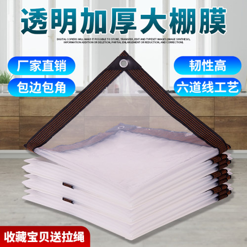 加厚大棚膜高透光高保温