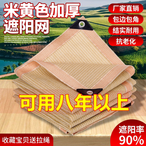 米黄色遮阳防晒网加密加厚抗老化