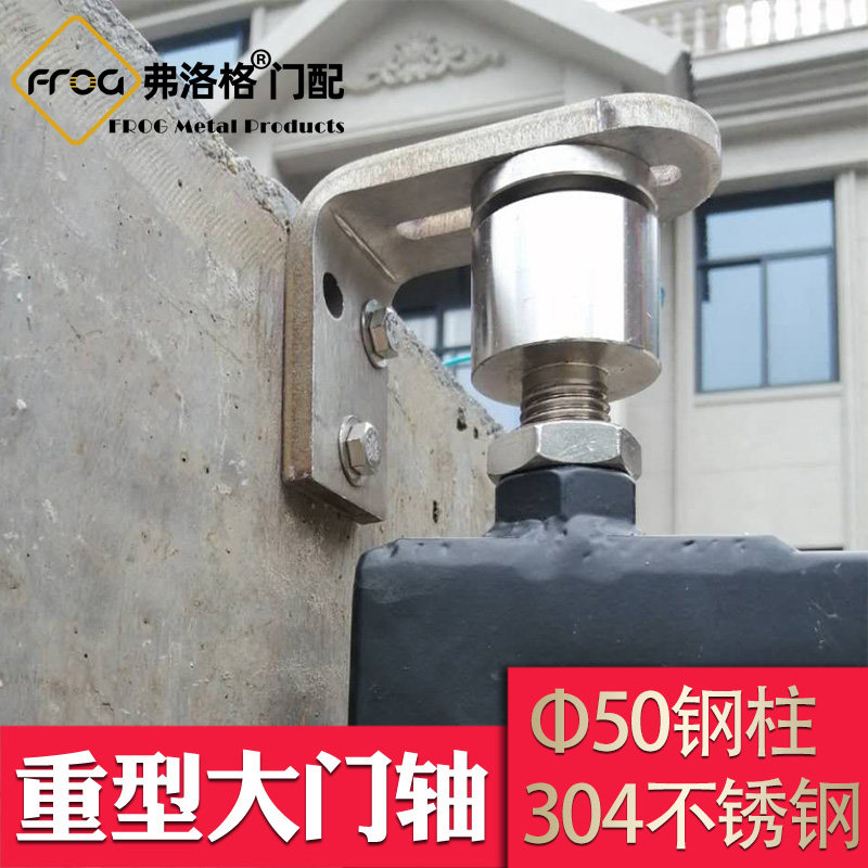 重型门轴不锈钢旋转天地轴可调节上下圆柱转轴铰链户外庭院大门