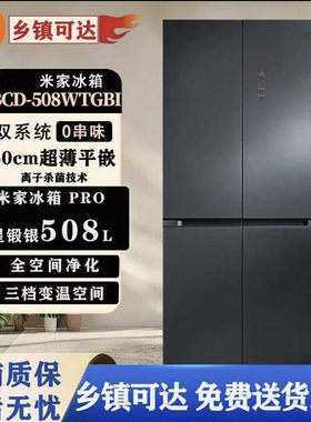 米家508WTGBI 508pro双系统60cm超薄零嵌入一级变频风冷无霜冰箱