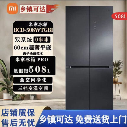 米家508WTGBI 508pro双系统60cm超薄零嵌入一级变频风冷无霜冰箱