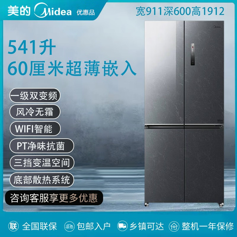 60厘米超薄嵌入式/美的569/567/541底部散热一级变频风冷无霜冰箱