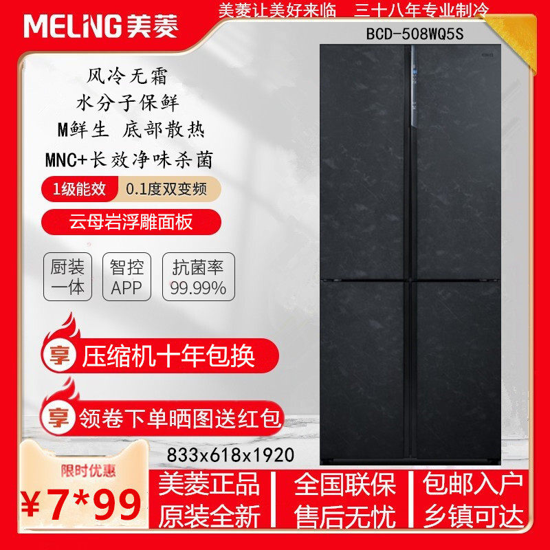 meiling/美菱508/510一级变频风冷无霜全面薄m鲜生超薄家用冰箱