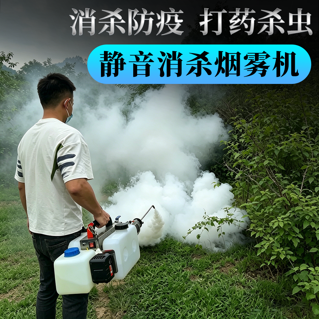 静音消杀烟雾机热力烟雾机灭蚊机消毒喷雾机下水道专用杀虫烟雾机