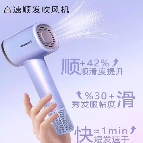 松下负离子高速护发速干吹风机