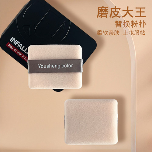 优笙色适用欧莱雅磨皮大王粉饼扑