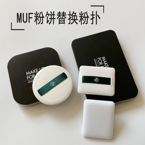 QWJM适用玫珂菲粉饼替换植绒粉扑