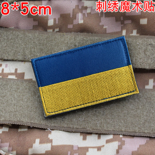 刺绣粘扣魔术贴前苏联乌克兰俄罗斯国旗布标衣服臂章背包战术贴