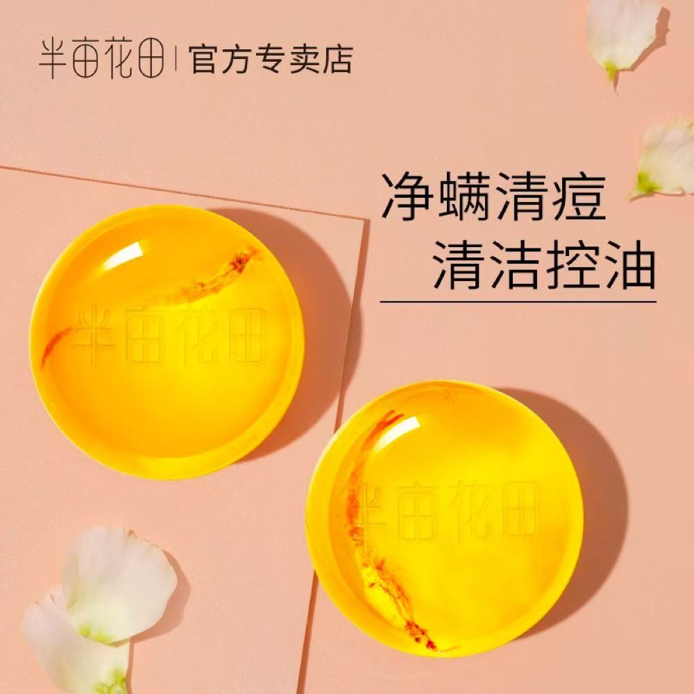 半亩花田苦参除螨皂人参香皂沐浴螨虫硫磺洗脸皂背面部男女手工皂