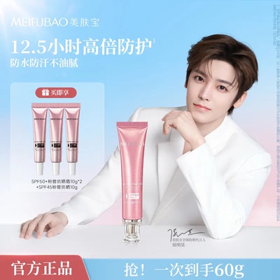 美肤宝美白隔离防晒霜50+倍官方正品提亮肤色女学生遮瑕防水防汗