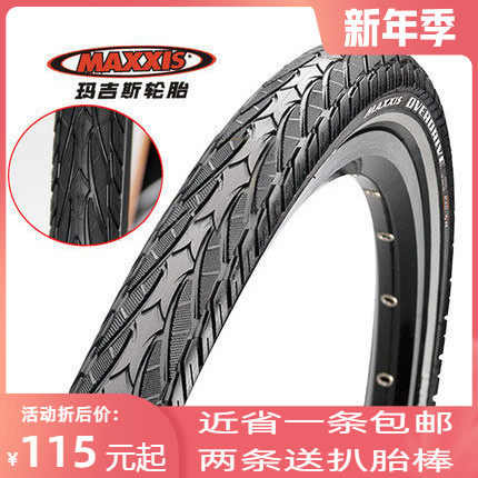 玛吉斯26寸半光头外胎700*38旅行车27.5*1.65/1.75山地车防刺轮胎