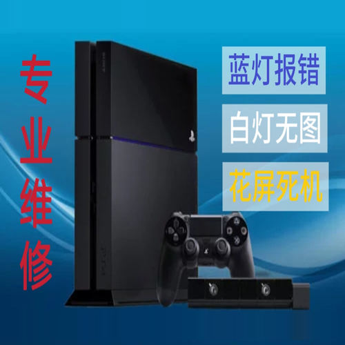 ps3/ps4维修降级  实价维修。开机滴滴滴开机黄灯  死机 绿灯无图