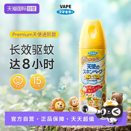 VAPE未来驱蚊喷雾防叮咬
