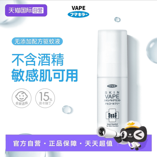 【自营】VAPE驱蚊喷雾无添加清爽不粘防蚊无酒精香精温和驱蚊便携