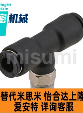 快速接头 T型二通接头 C-MSTEL-4-6-8-10-12-1-2-3-4-M5 PU管接头