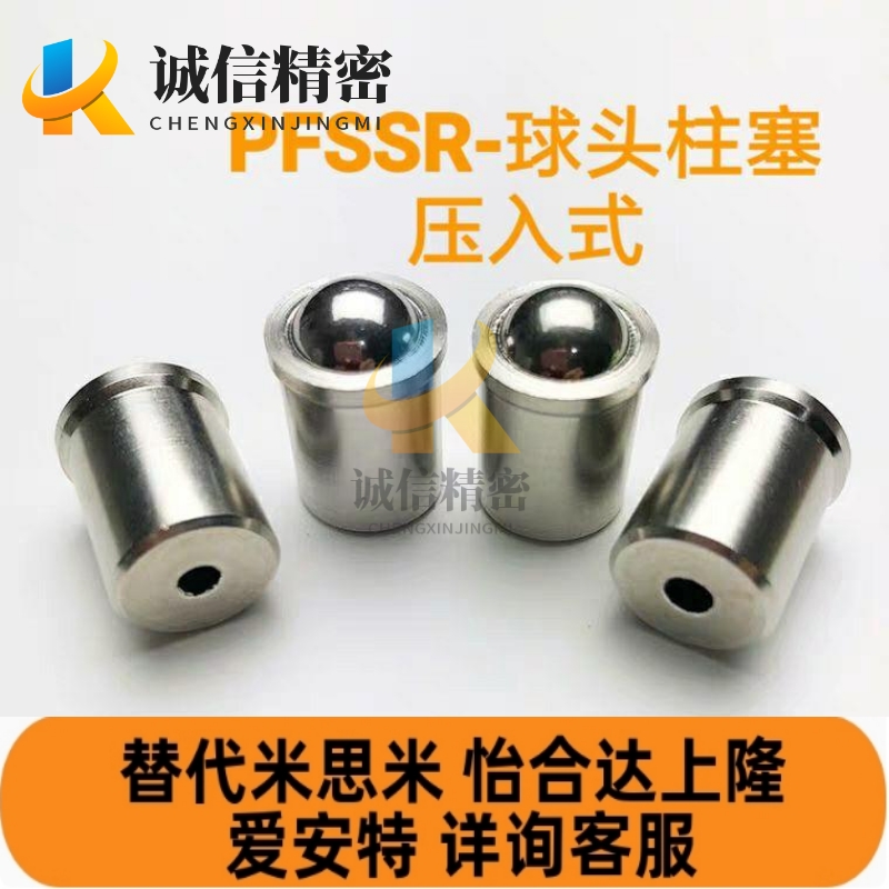 压入式球头柱塞 PFSSR2/3/4/5/6/8/10/12 不锈钢定位珠BSDS系列