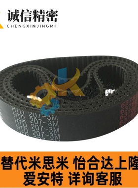 同步带HTD3M222/225/228/231/234/237/240/243/246/249/252/节距3